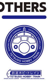 鉄道ホビートレイン
